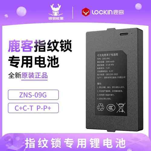 鹿客指纹锁锂电池V5max/V5AIR/S50/S50F/S50M/S50MPRO/S6系列专用