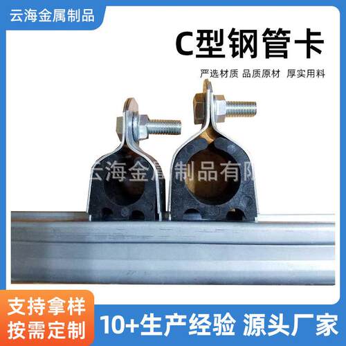 镀锌C型钢管卡不锈钢管束管卡防震P型卡DN15欧姆卡C型钢配件螺栓