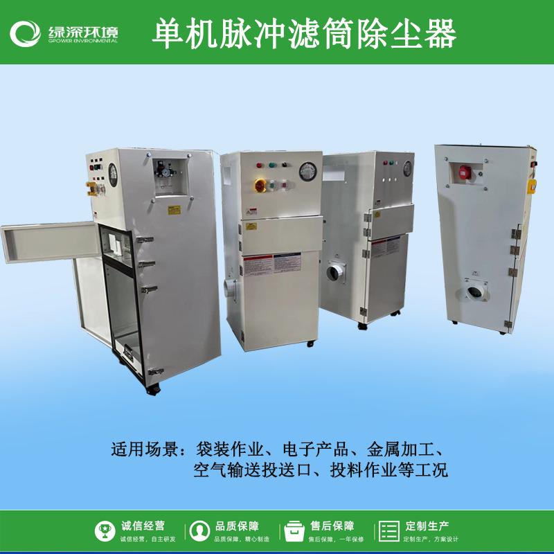 工业激光切割粉尘治理设备激光切割滤筒除尘器金属切割除尘系统