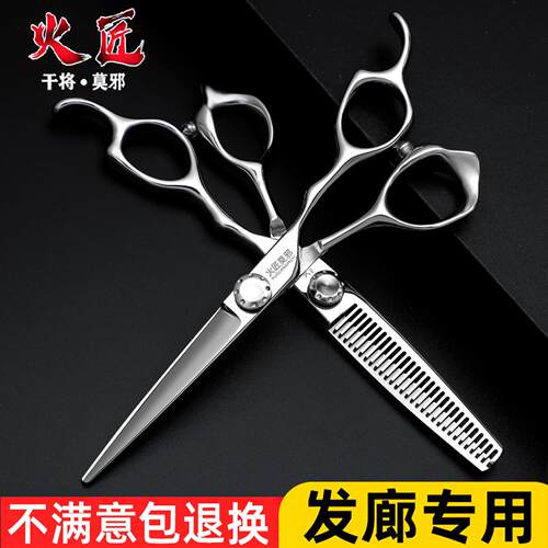 高档理髲师剪刀正品火匠莫邪打薄无痕鱼骨牙剪发型师进品专业美发