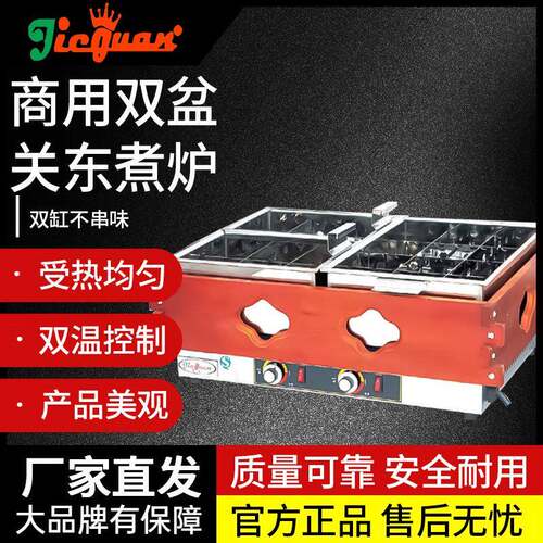 杰冠EH-20C单盆9格关东煮EH-20A两盆便利店天妇罗设备熟食炉商用
