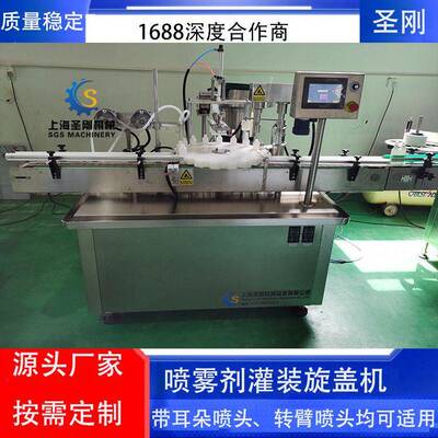附耐腐小型装消毒液灌装线220V防爆全自动旋盖液体灌装设备
