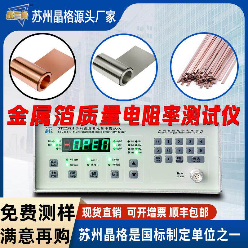 苏州金属箔质量电阻率测试仪铜箔铝箔方阻测试仪源头厂家