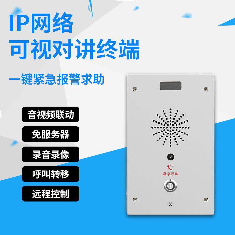 现货供应ip网络对讲终端音视频联动对讲一键报警求助对讲系统