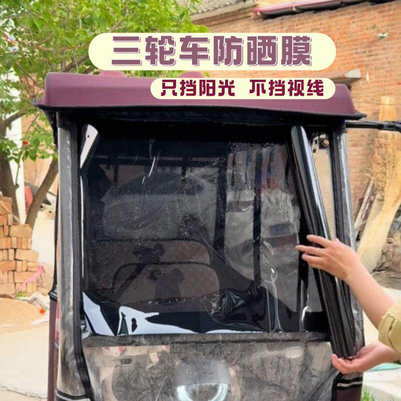三轮车防晒隔热膜车窗玻璃前挡防晒膜四轮遮阳隔热膜玻璃膜自贴膜