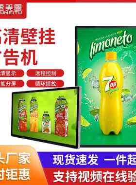 27寸高清壁挂显示器分屏数字标牌安卓触摸一体机电梯广告机