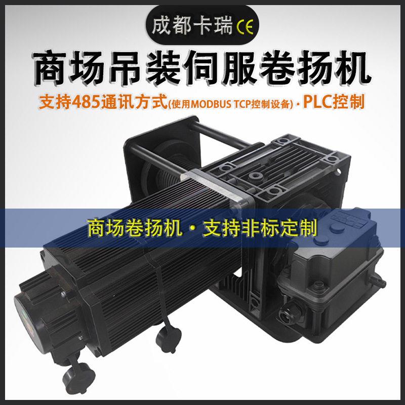 定制智能中庭商场博物馆装饰多台联控电动绞车吊钩伺服卷扬机