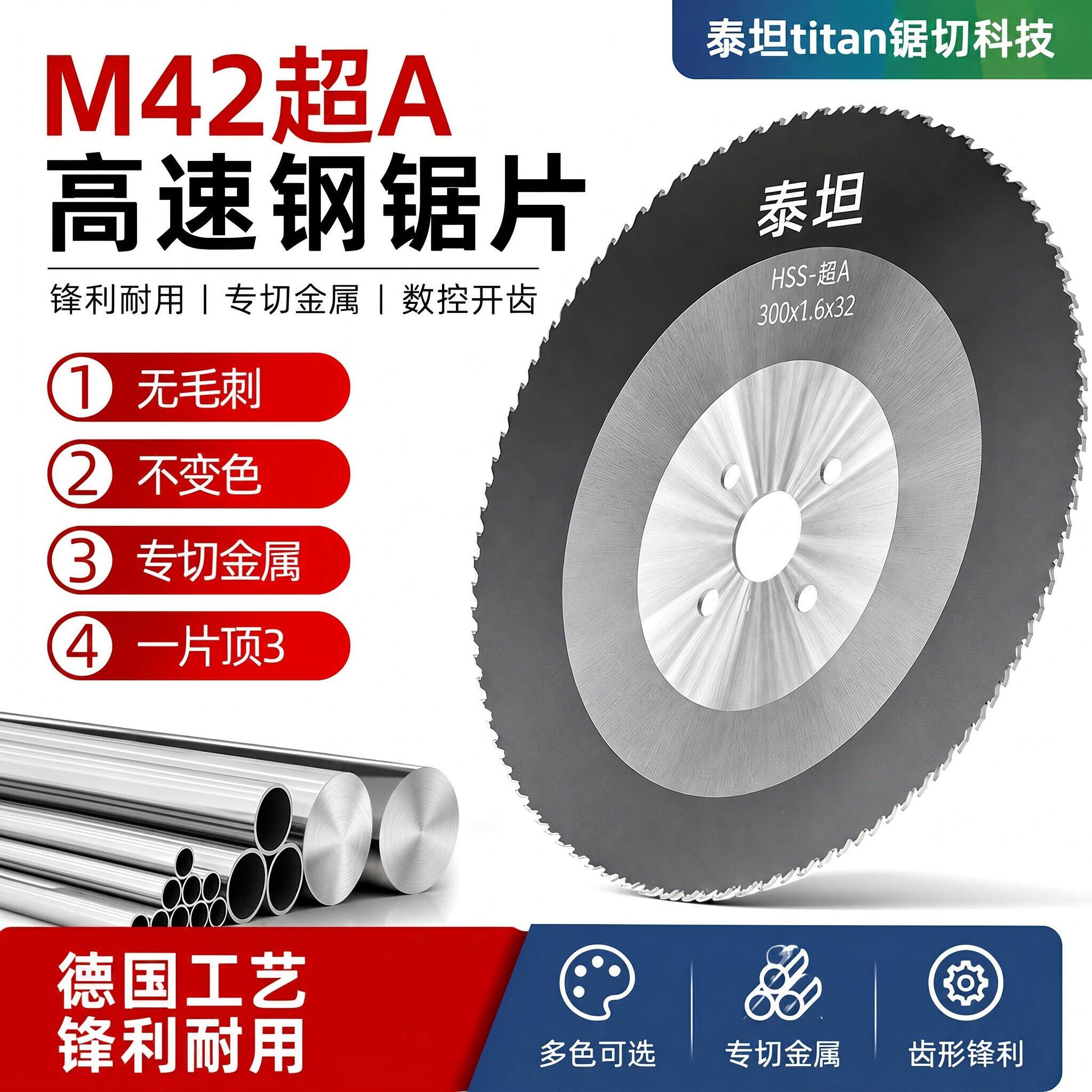 高速网圆锯片进口超A含钴专切不锈钢无毛刺切管机锯片275/300/315