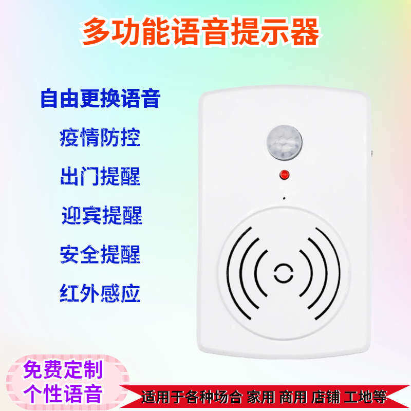 商店欢迎光临感应门铃叮咚无线门铃红外线迎宾感应器语音提示器,电子/电工,智能门铃/可视门铃,淘宝优惠券,粉丝福利购,淘宝优惠卷