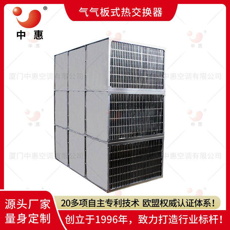 中惠板式换热器厂家复合机烘干余热回收节能装置温废气热交换器