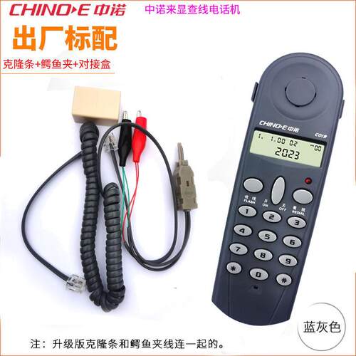 中诺C019电话查线机 测试机全网通维修线路故障测试电话机查线机