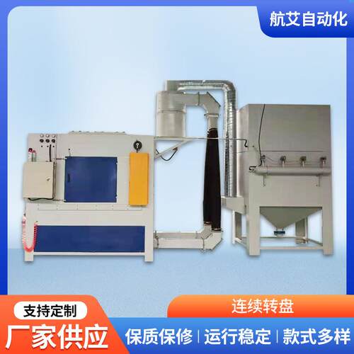 连续转盘自动喷砂干式喷砂机转盘机喷砂机除锈小型喷砂机