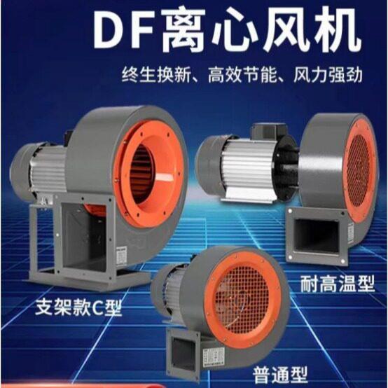 上海领迪 多翼低噪声离心式鼓风机DF-1-120W  DF-750W离心鼓风机
