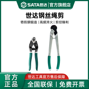 世达钢丝绳剪断钳8寸强力工业级铁丝剪铅封剪电缆钢索钳晾衣绳剪