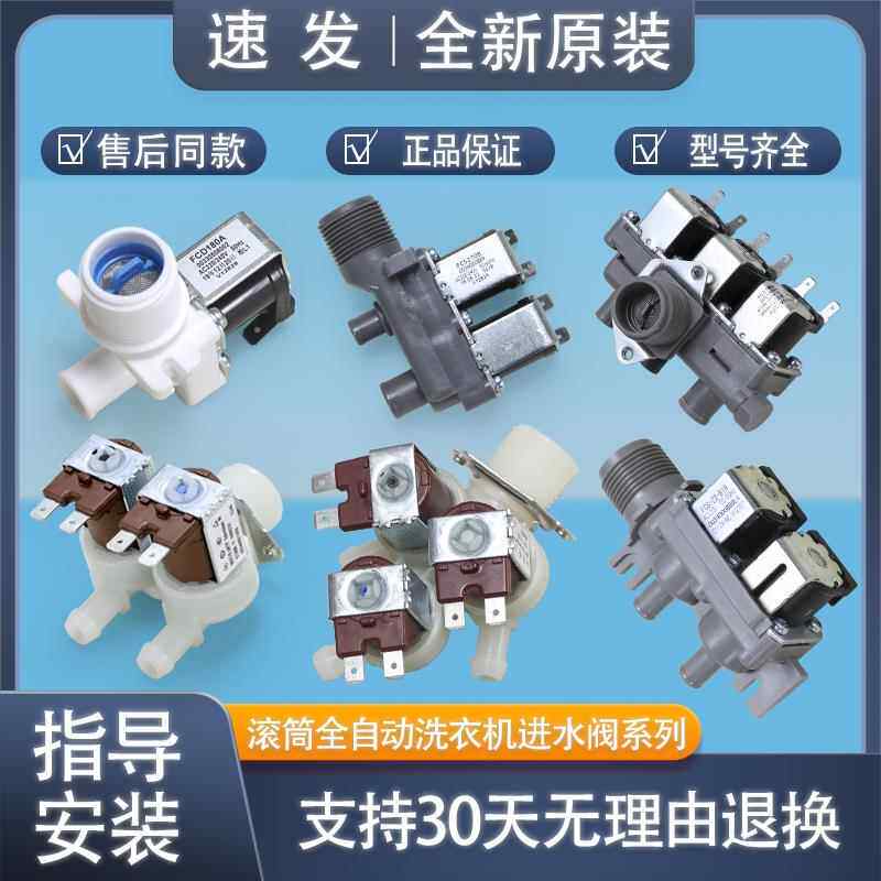 适用海尔洗衣机全自动大小神童配件大全进水阀开 关单双头电磁阀