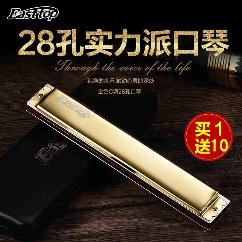 高档德国进口级音簧Easttop28复音/重音C调高成自人初学学孔演奏