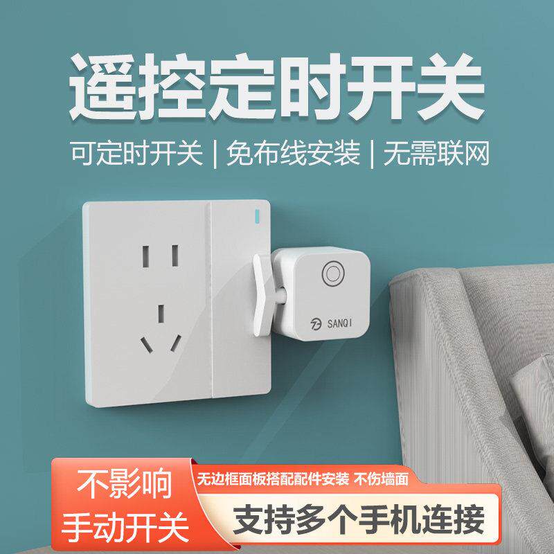 遥控开 关懒人关灯神器免布线 线定时手机控制蓝牙开 关智能办公