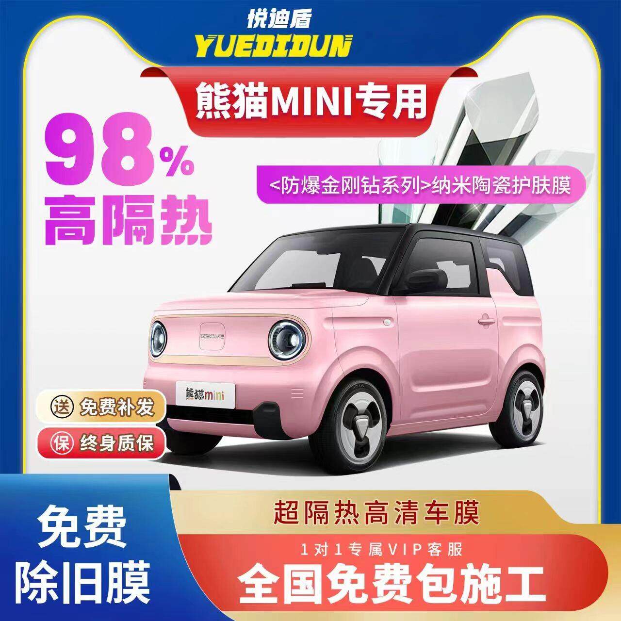熊猫mini汽车贴膜 全国免费包安装 全车膜 车窗膜 防爆防晒护肤膜