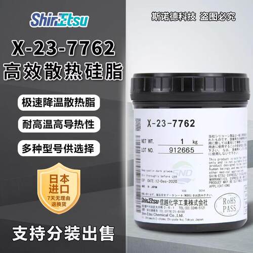 ShinEtsu信越G-746/747/X-23-7762/7783/7921-5/7868-2D导热硅脂