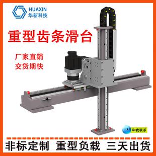 直线导轨齿轮齿条精密十字滑台模组三轴龙门桁架码垛上下料机械手