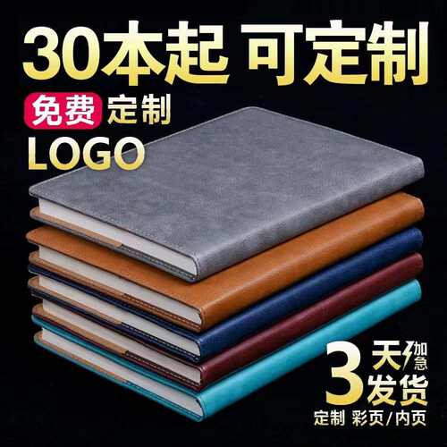 笔记本定制可印logo本子封面内页订制企业印刷商务记事本订做批发
