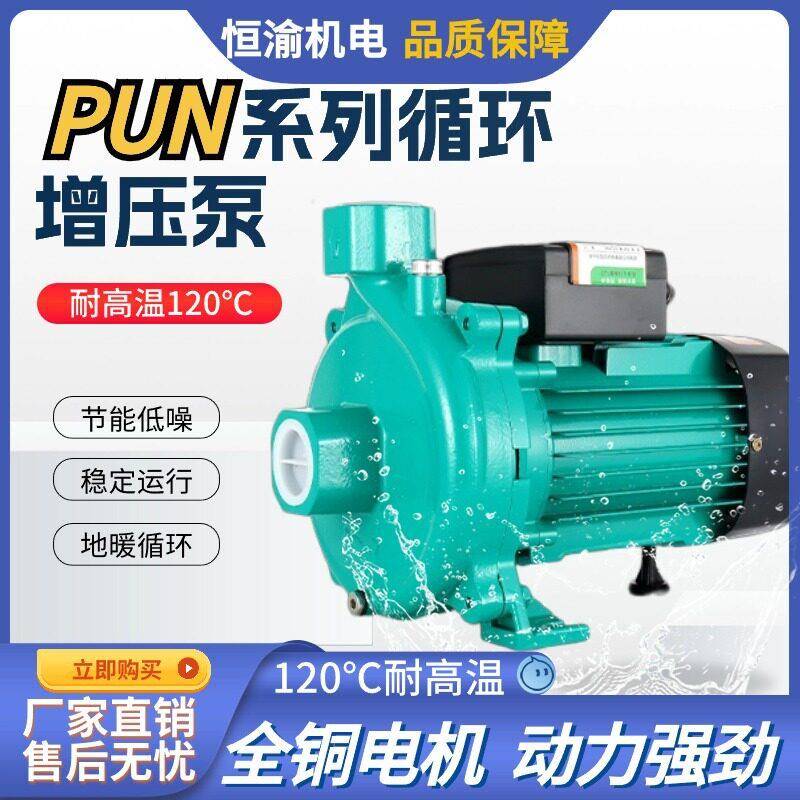 PUN系列热水太阳能循环泵空气能地暖耐温循环泵自来水压泵
