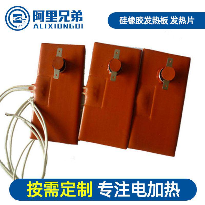 硅橡胶发热板发热片发热带质量保证售后无忧