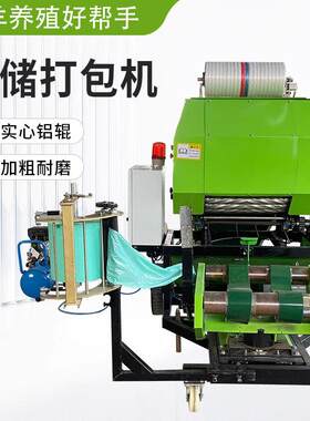 全自动青储打捆包膜机玉米秸秆打捆包膜一体机牧草饲料小型打包机