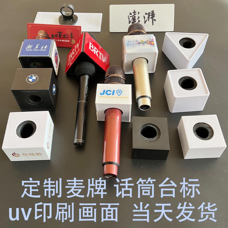 定制话筒标麦牌麦克风logo牌更多影音配件