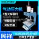 气动压民祥力机C四导向切角机铝承合金角轴切压合铆钉型塑料冲压