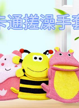 韩式卡通搓澡手套儿童洗澡浴擦新款卡通可爱两用沐浴洗澡巾