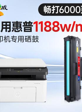 绘威1188w/nw硒鼓适用 HP Laser MFP 1188w墨粉盒【专机版】