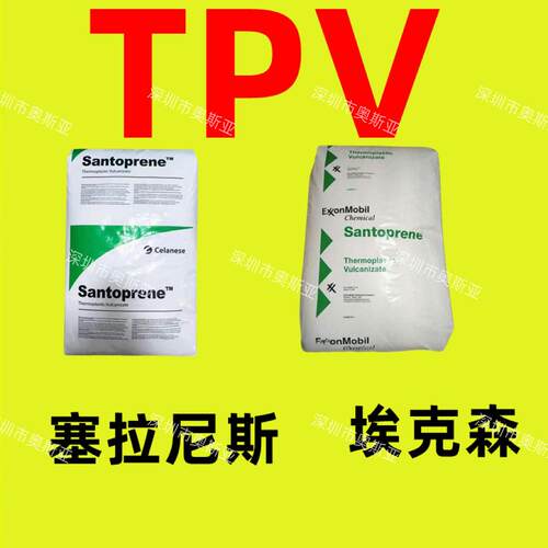 塞拉尼斯 山都平 Santoprene TPV 201-80 弹性体