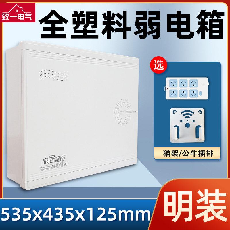 多媒体箱集线箱明装全塑料弱电箱家用500x400大号塑胶网络布线箱
