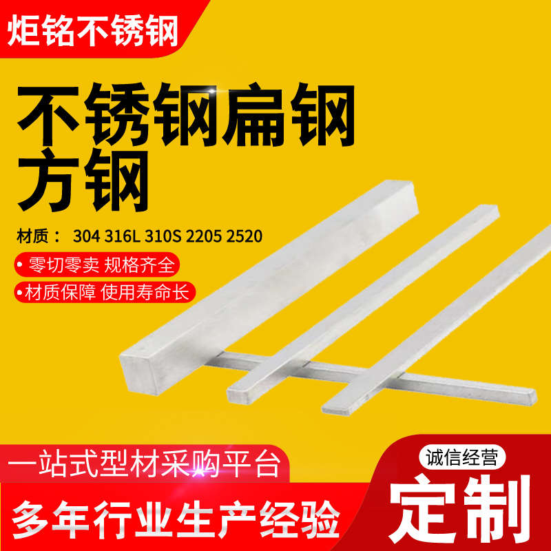 304不锈钢扁钢扁条不锈钢方钢方条实心方棒316扁钢条方钢条拉丝板