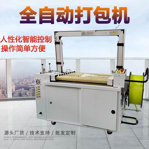 无人化全自动打包机 自动PP带捆扎打包机 打带机 纸箱捆扎机