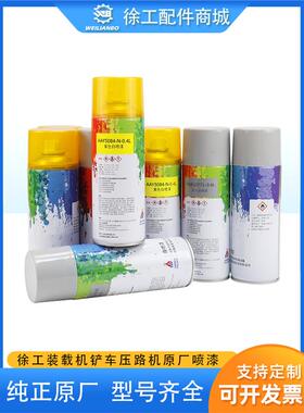 徐工装载机铲车压路机吊车原厂黄色灰色自喷漆油漆手摇修补漆配件