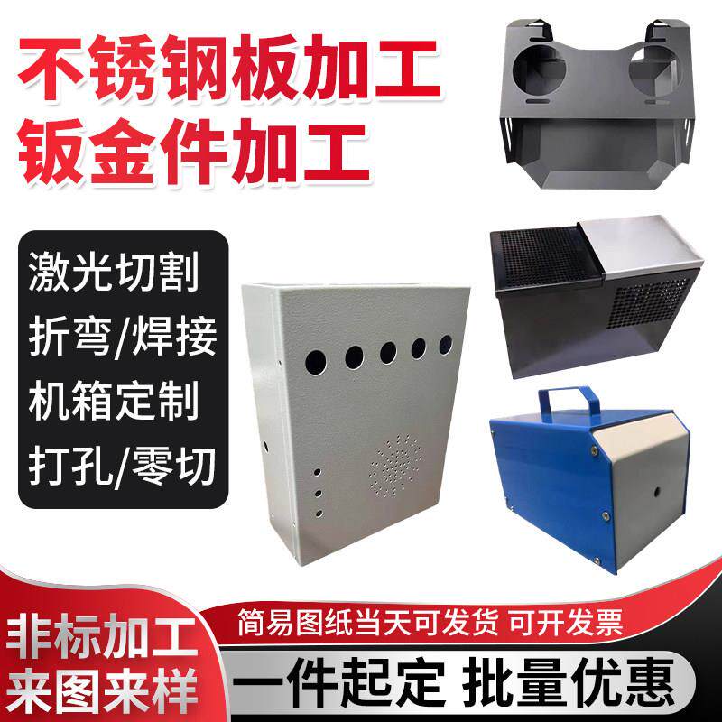 钣金件加工定制镀锌板铁板铝板激光切割机箱机柜不锈钢板加工定做