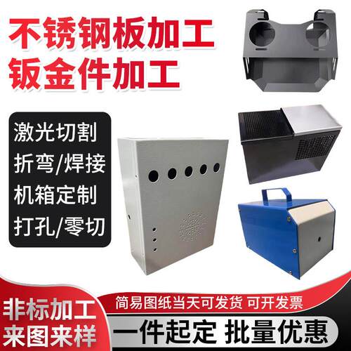 钣金件加工定制镀锌板铁板铝板激光切割机箱机柜不锈钢板加工定做