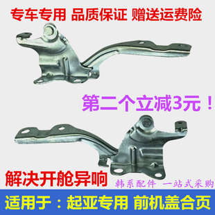 适用于起亚前机盖铰链赛拉图k5福瑞迪发动机盖合页智跑引擎盖折页