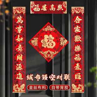 对联春联20节26新款创意新年立体绒胶布自粘QDV带背过年春农村大