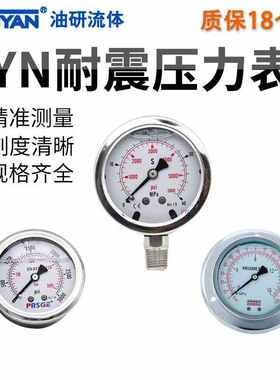 YN-60抗震25 16 10MPA防震耐震63压力表YN-150液压油压表YN-100ZT