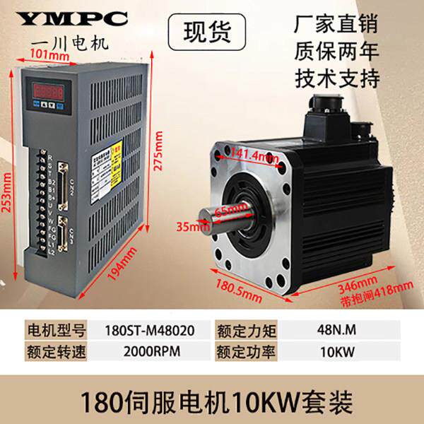 一川180ST-M48020 交流伺服马达 48N.M 10KW +伺服 驱动器