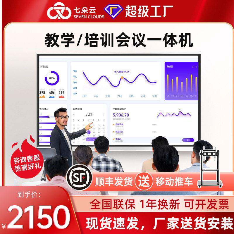 会议平板一体机智能公室触摸屏电视智慧电子白板教学培训触控屏