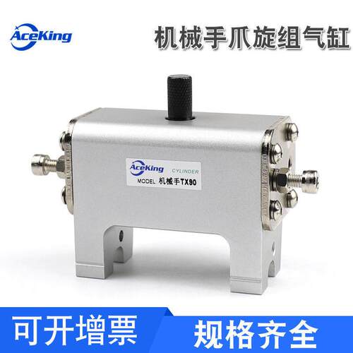 天行机械手气缸夹具注塑机配件机械手旋转爪旋组反转旋转轴tx90度