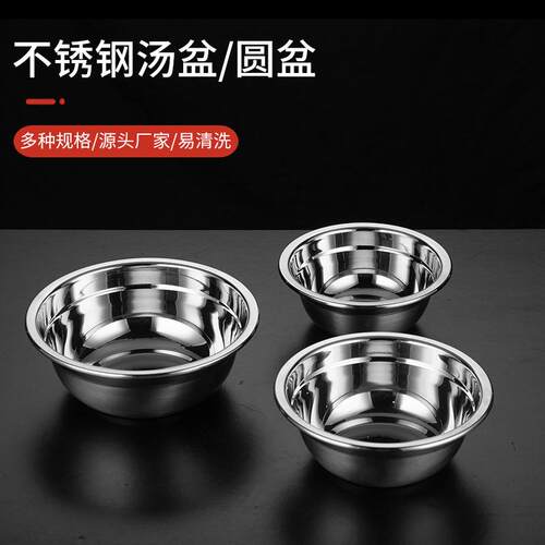 304不锈钢特厚韩式汤盆 家用餐具调料盆圆形饭盆学生食堂汤碗