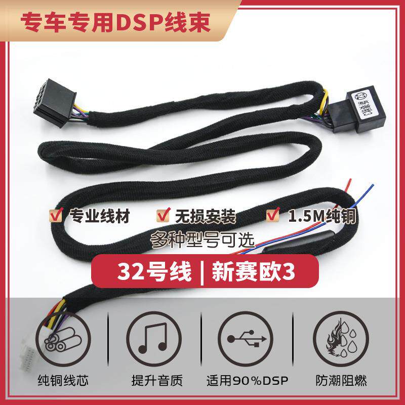 汽车音响改装线纯铜DSP无损安装线32号线专车专用线新别克雪佛兰