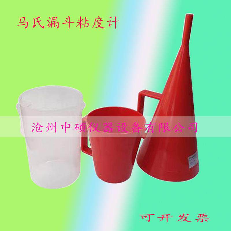 马氏漏斗粘度计MLN泥浆钻井液塑料标准量杯