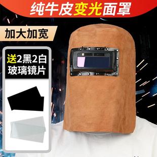 牛皮焊工用品装 电焊面罩脸部焊帽头戴式 备舒适柔软烧焊眼镜防护罩