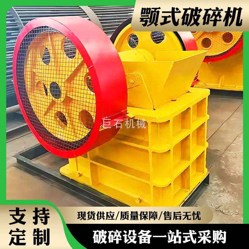 小型颚式破碎机菱镁矿滑石矿岭土原矿耐火材料陶瓷颚破现货速发
